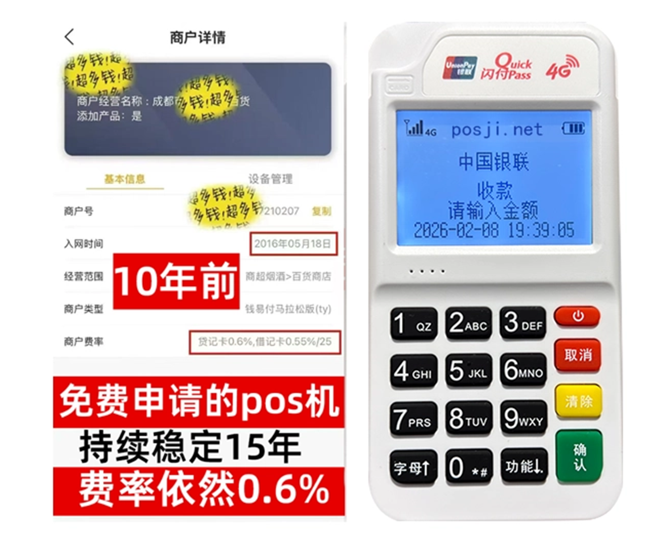 小白必看！POS机申请渠道免费送机，秒到账优势让你轻松赚钱