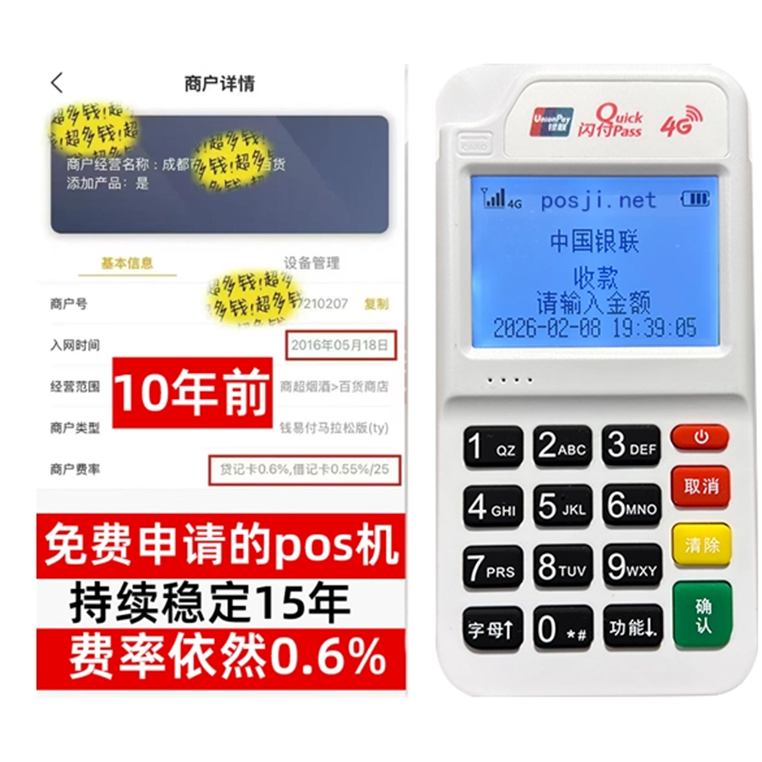 小微商户必看POS机申请资料,秒到账+费率稳定免风险 小微商户必看POS机申请资料,秒到账+费率稳定免风险